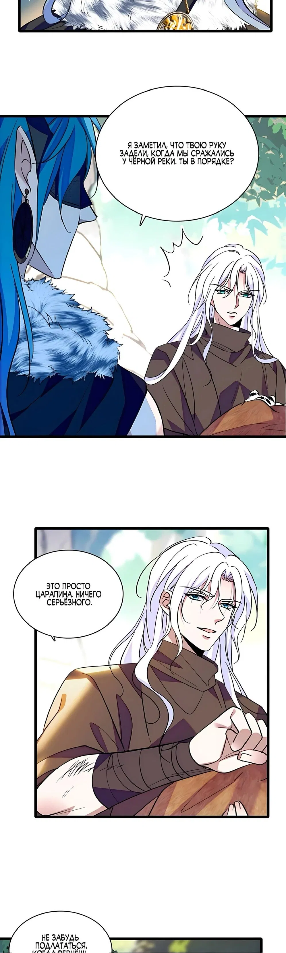 Манга Моя новая жизнь в мире зверей - Глава 307 Страница 11