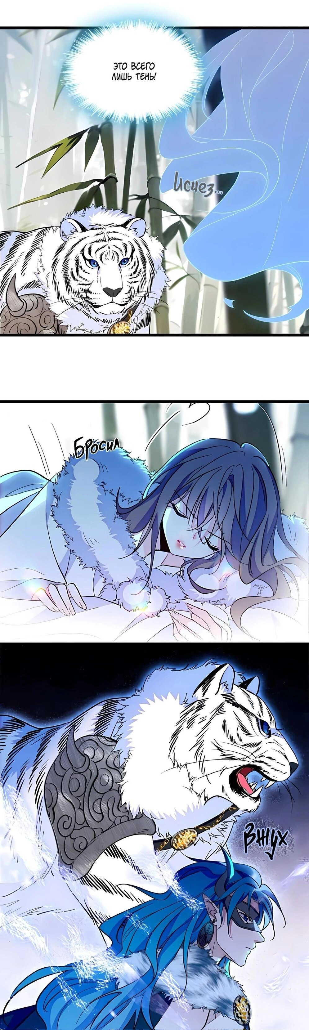 Манга Моя новая жизнь в мире зверей - Глава 307 Страница 6