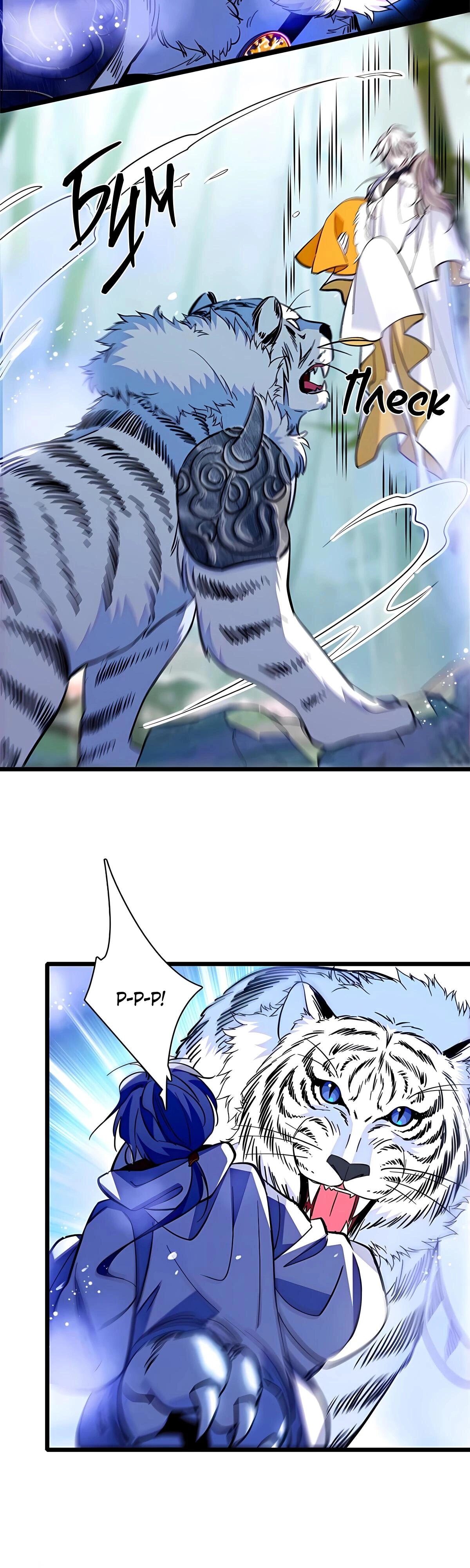 Манга Моя новая жизнь в мире зверей - Глава 307 Страница 3