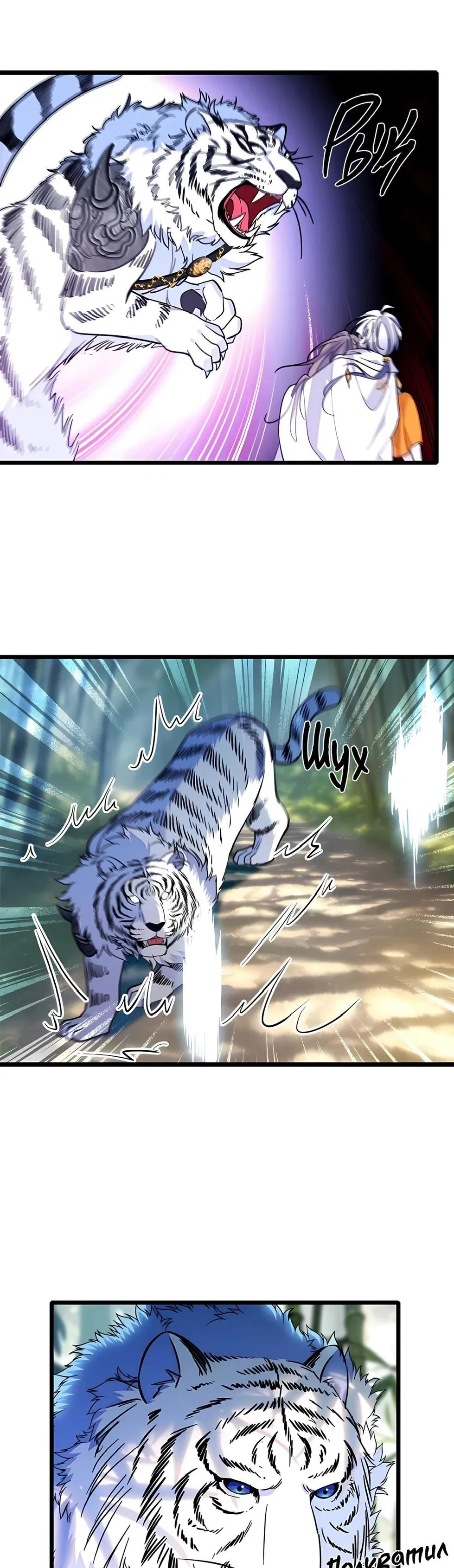 Манга Моя новая жизнь в мире зверей - Глава 307 Страница 1