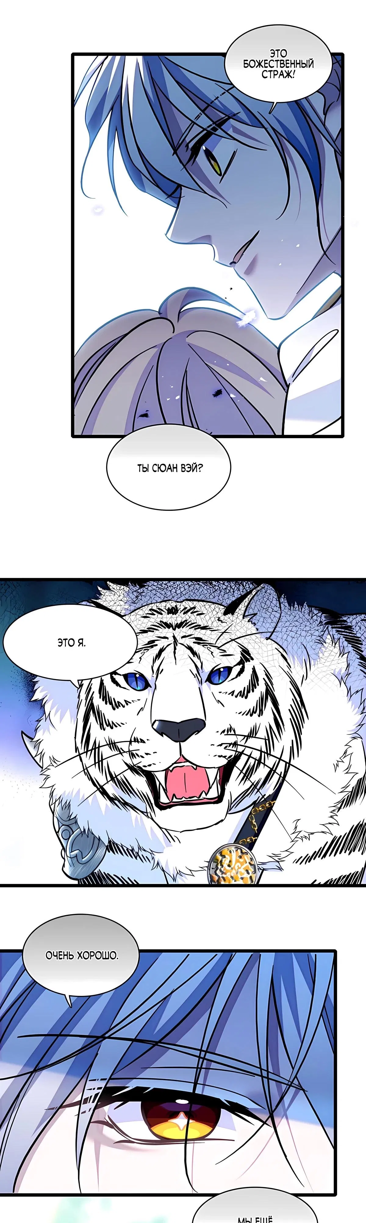 Манга Моя новая жизнь в мире зверей - Глава 307 Страница 4