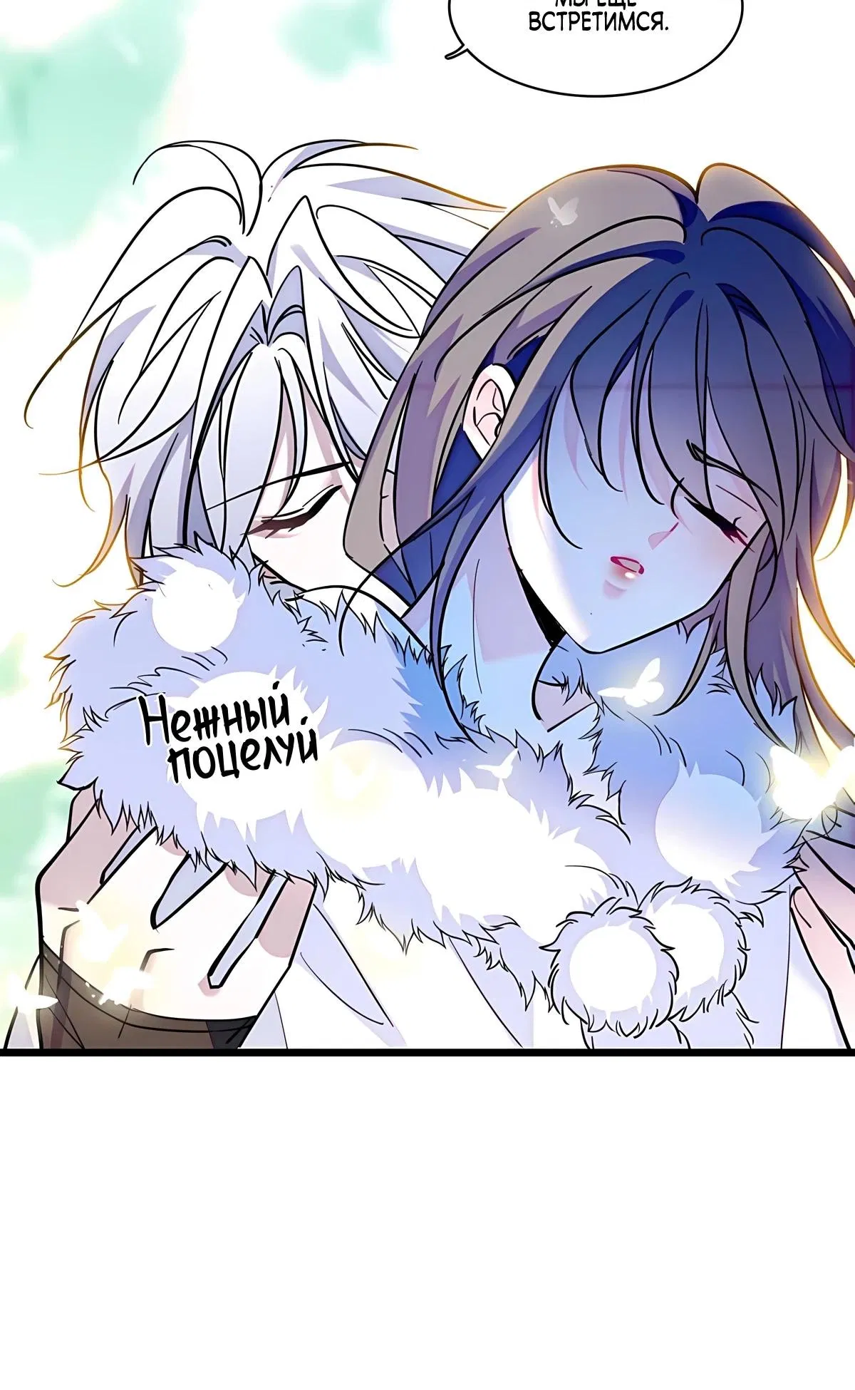 Манга Моя новая жизнь в мире зверей - Глава 307 Страница 5