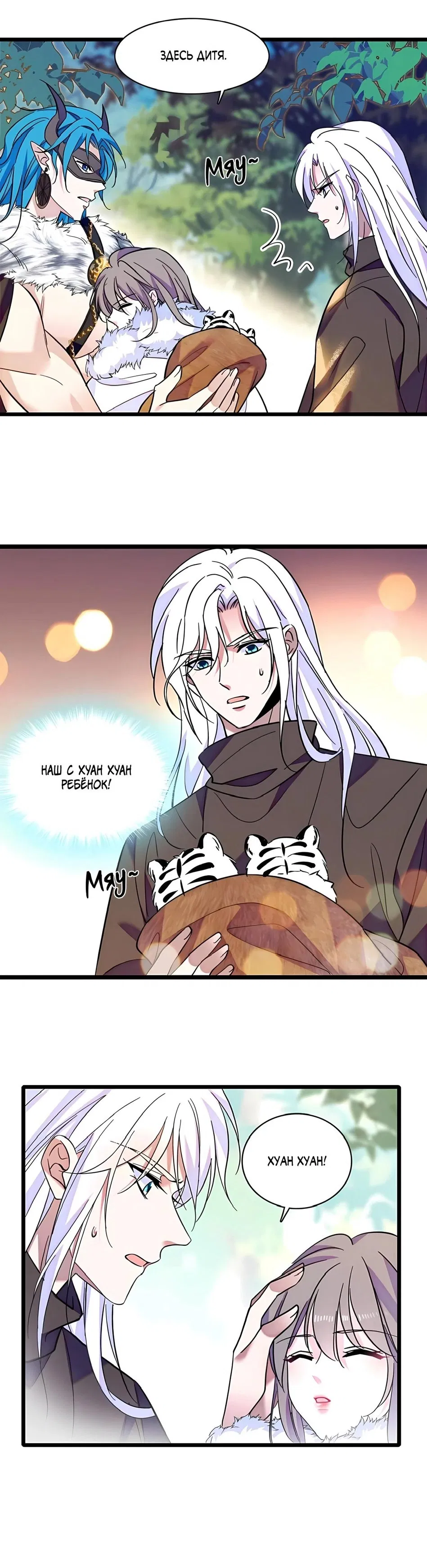 Манга Моя новая жизнь в мире зверей - Глава 307 Страница 9