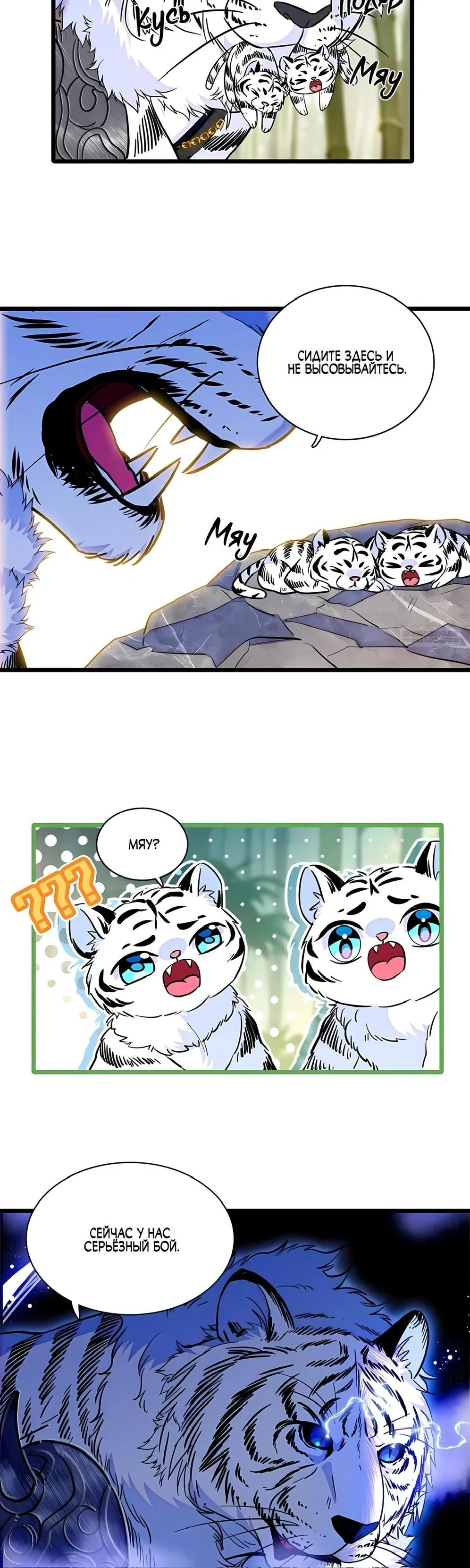 Манга Моя новая жизнь в мире зверей - Глава 307 Страница 2