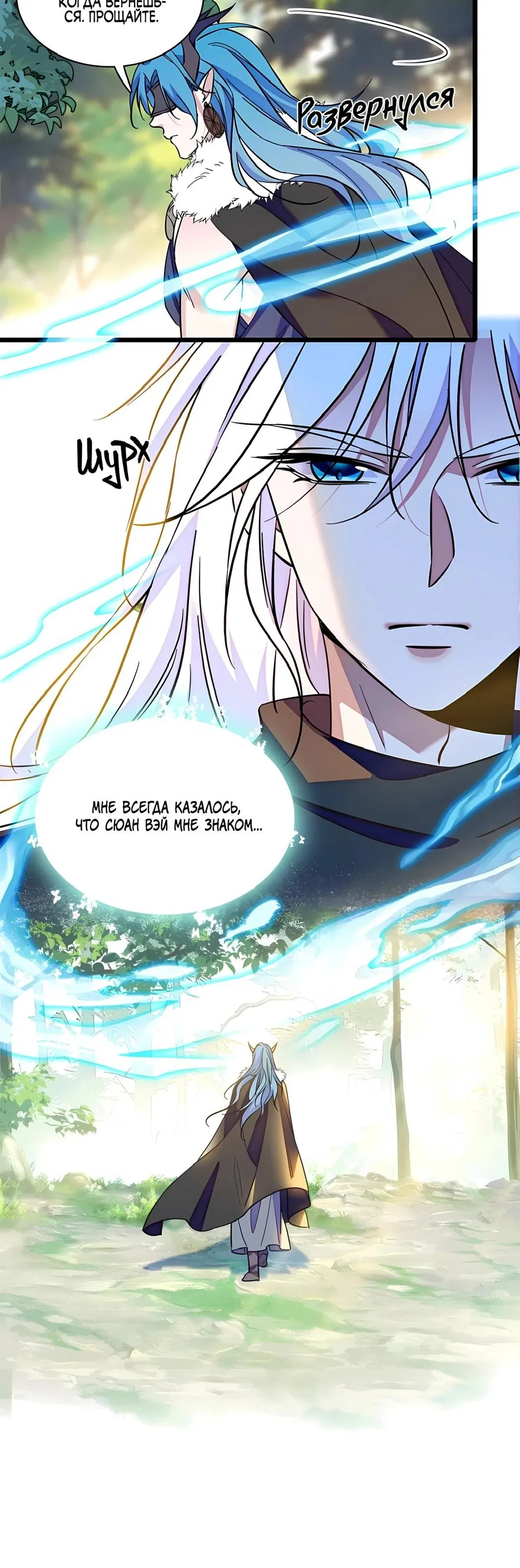 Манга Моя новая жизнь в мире зверей - Глава 307 Страница 12