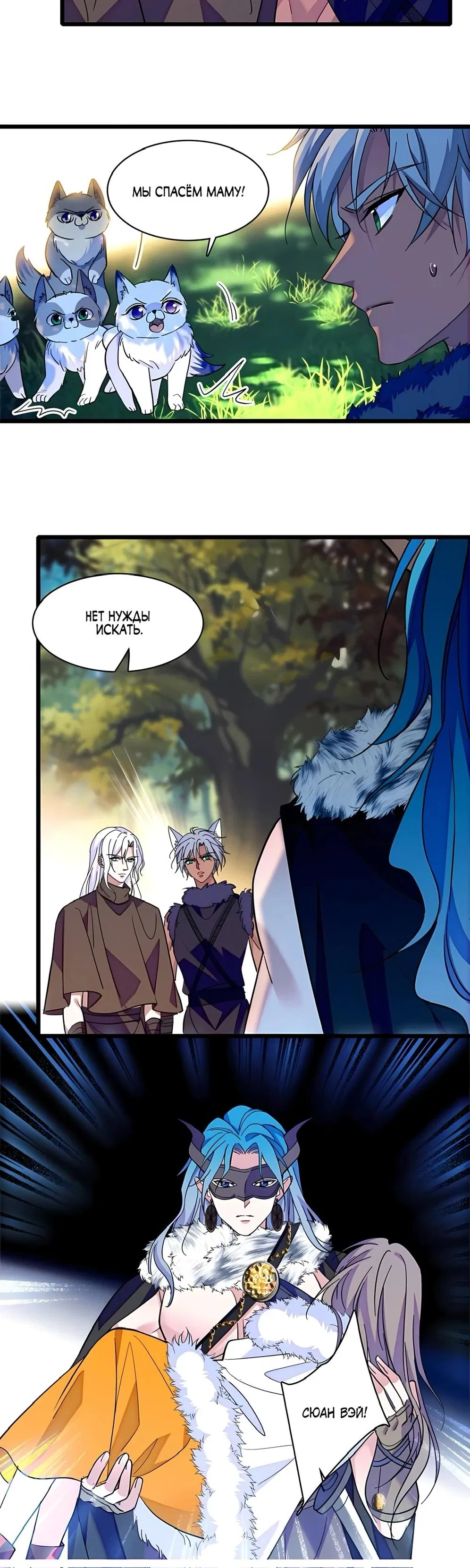 Манга Моя новая жизнь в мире зверей - Глава 307 Страница 8