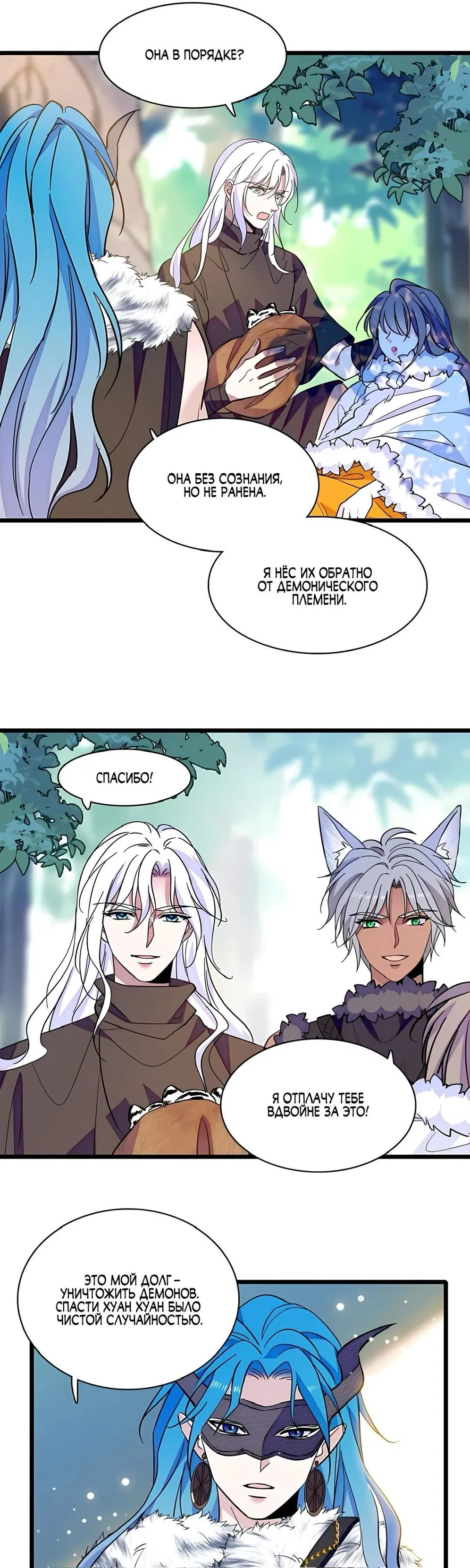 Манга Моя новая жизнь в мире зверей - Глава 307 Страница 10