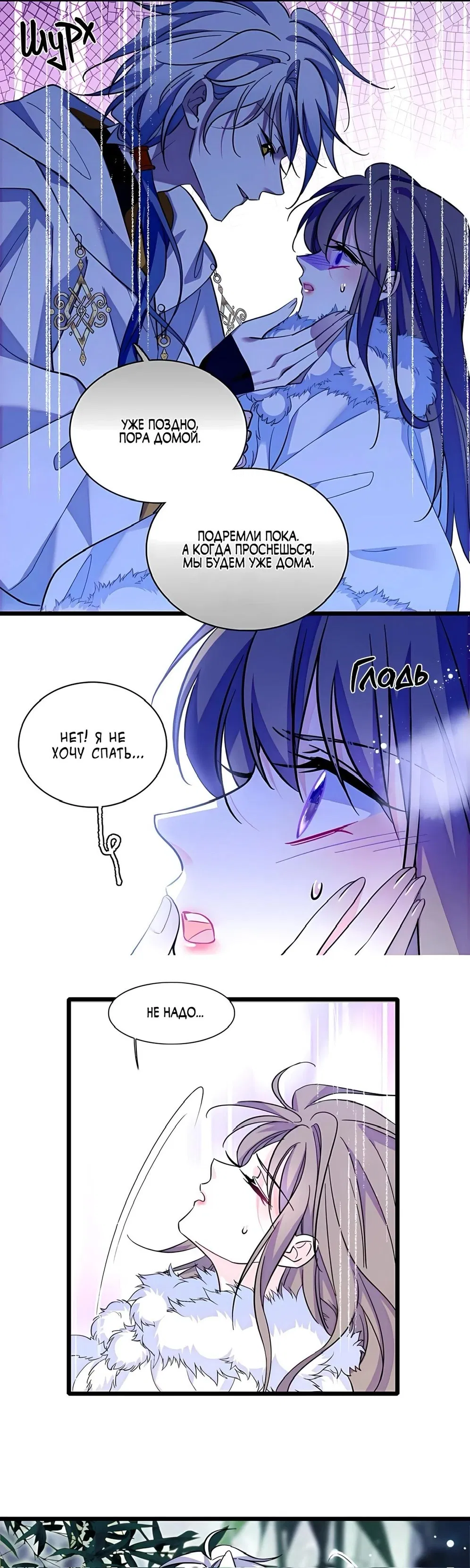 Манга Моя новая жизнь в мире зверей - Глава 306 Страница 5