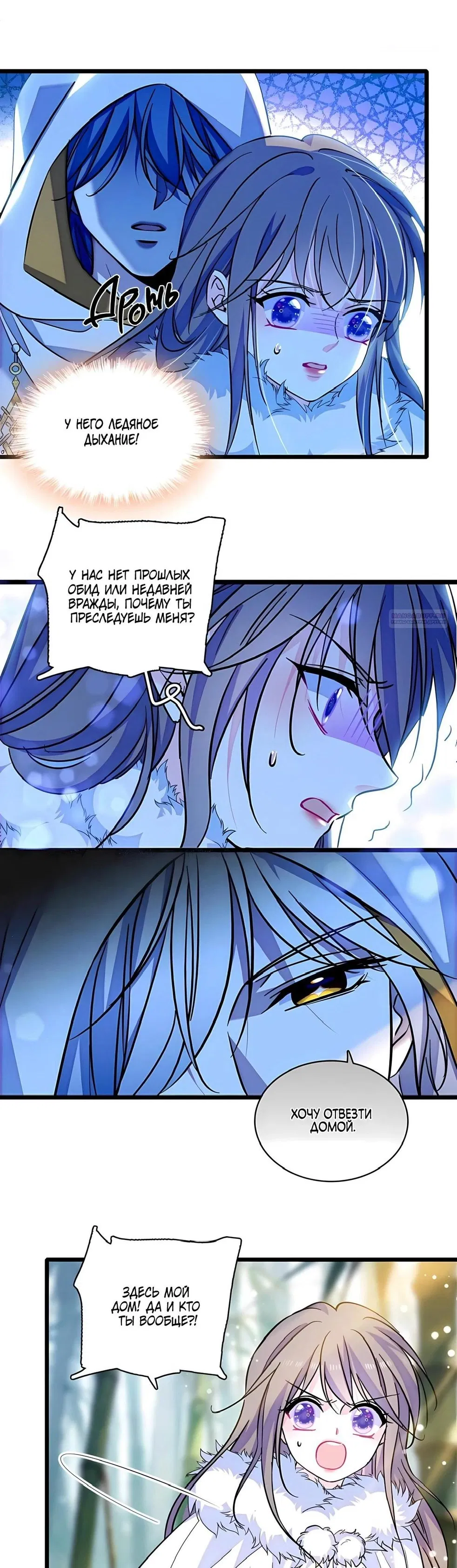 Манга Моя новая жизнь в мире зверей - Глава 306 Страница 1