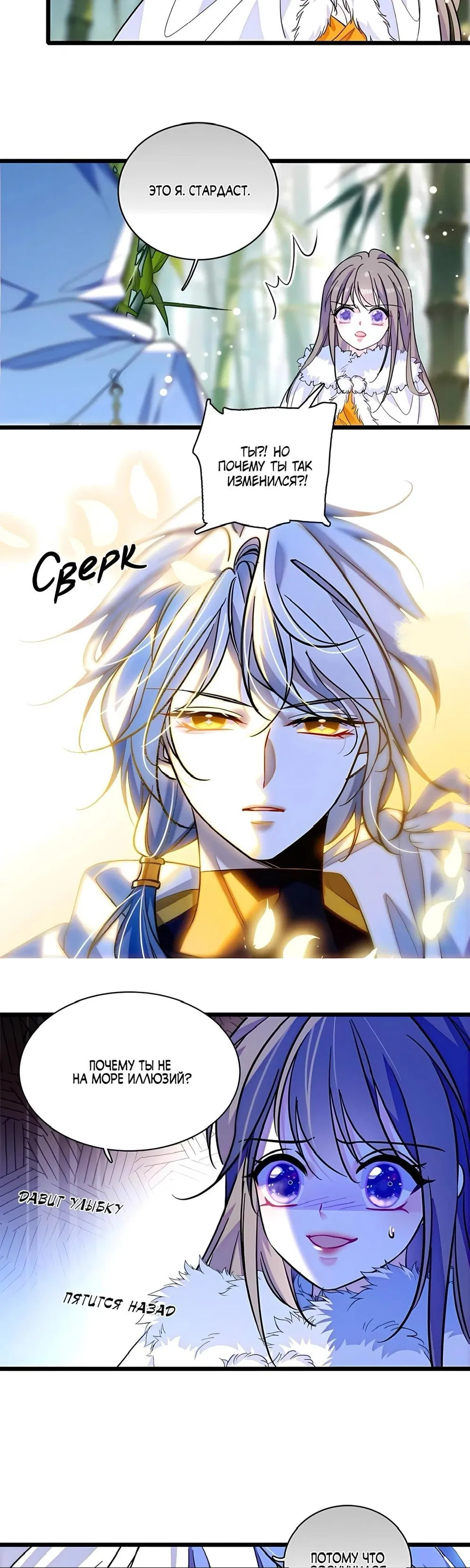 Манга Моя новая жизнь в мире зверей - Глава 306 Страница 2