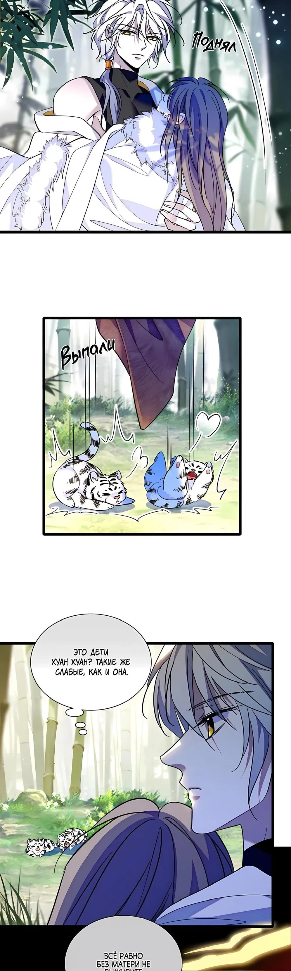Манга Моя новая жизнь в мире зверей - Глава 306 Страница 6
