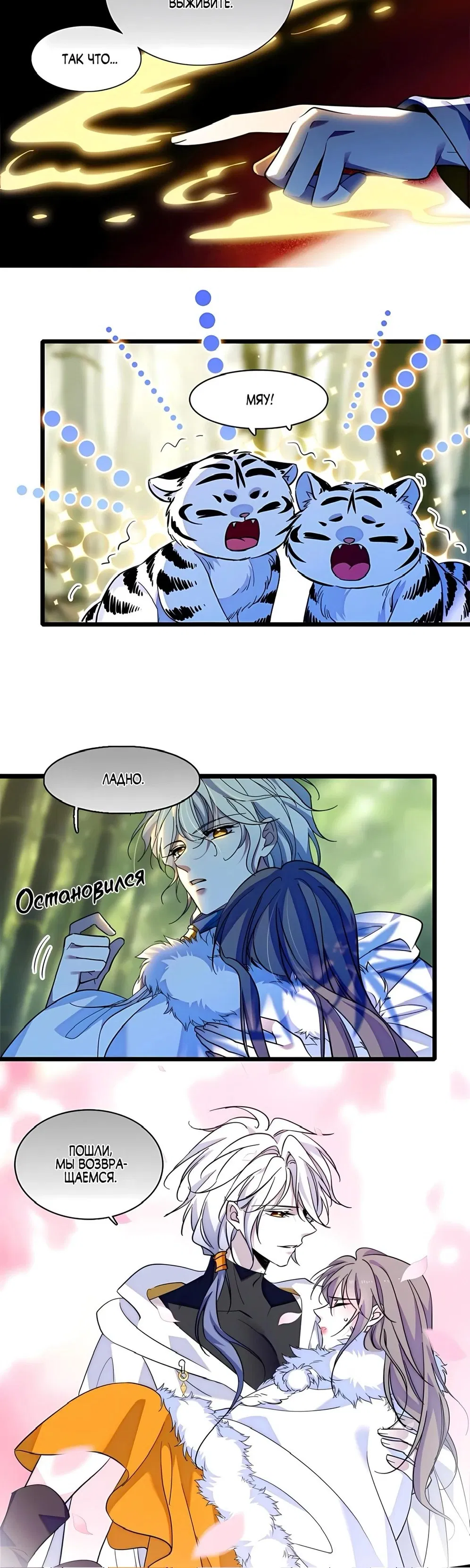 Манга Моя новая жизнь в мире зверей - Глава 306 Страница 7