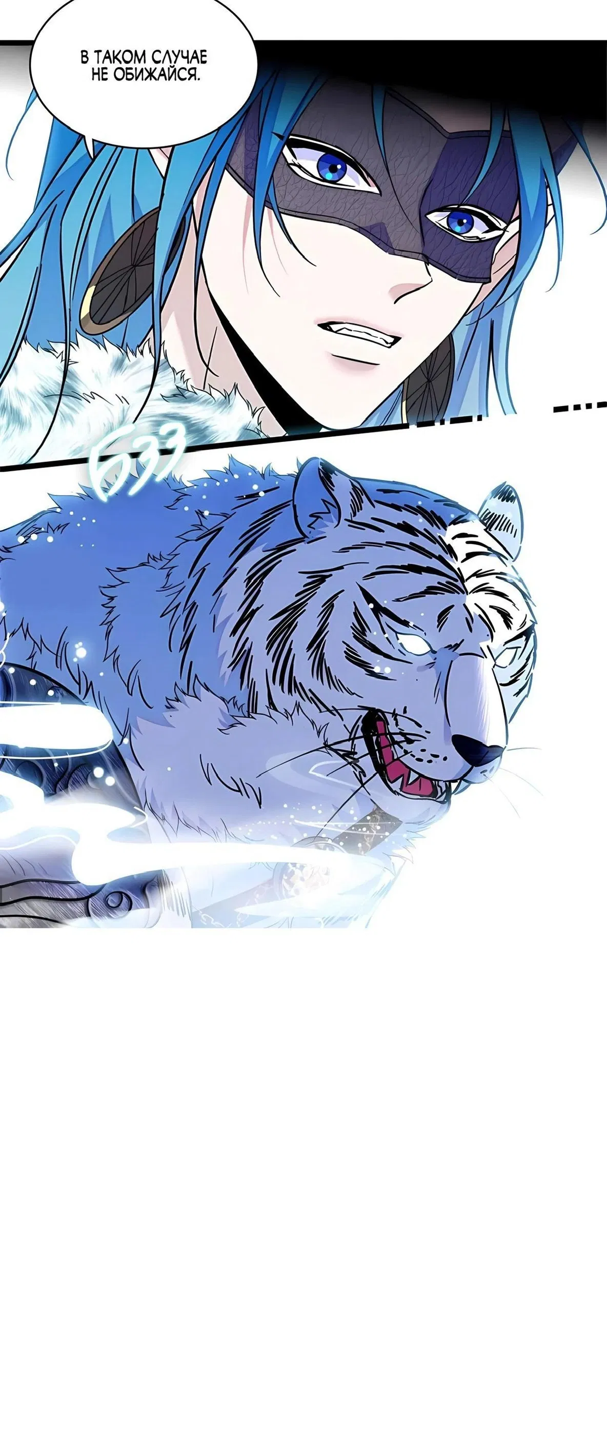 Манга Моя новая жизнь в мире зверей - Глава 306 Страница 9
