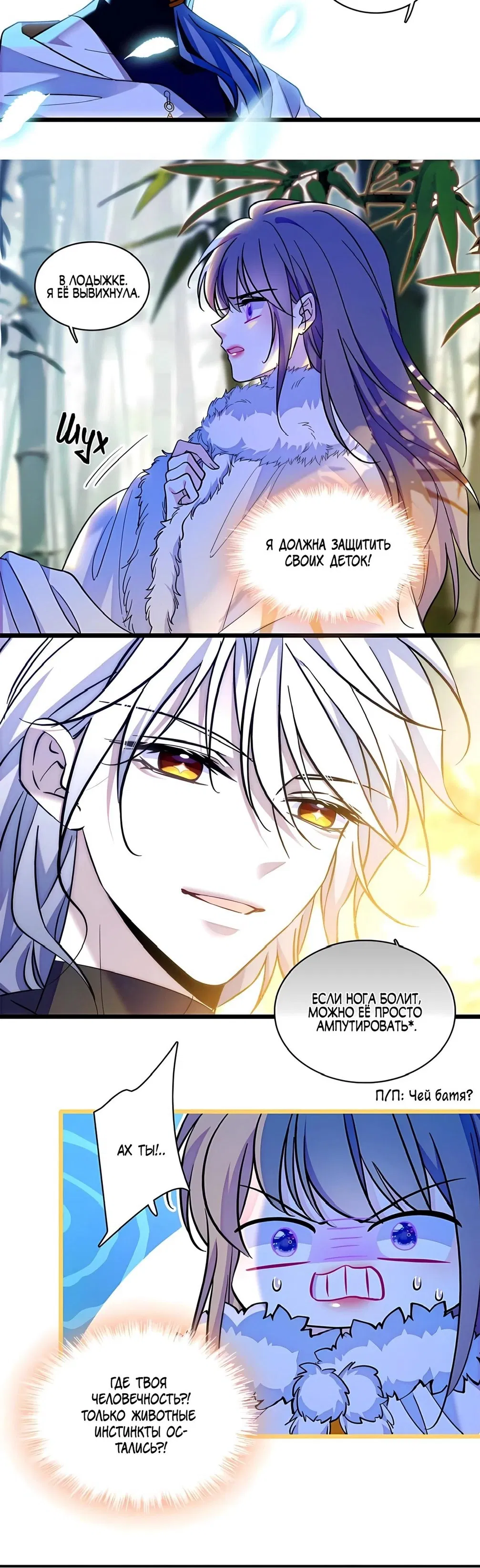 Манга Моя новая жизнь в мире зверей - Глава 306 Страница 4