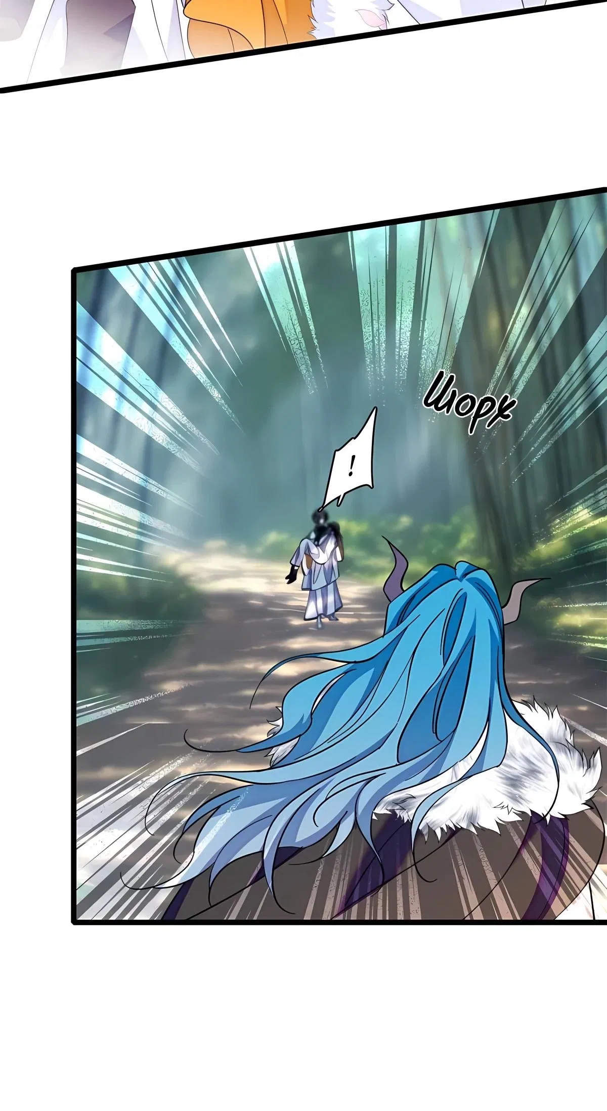 Манга Моя новая жизнь в мире зверей - Глава 306 Страница 8