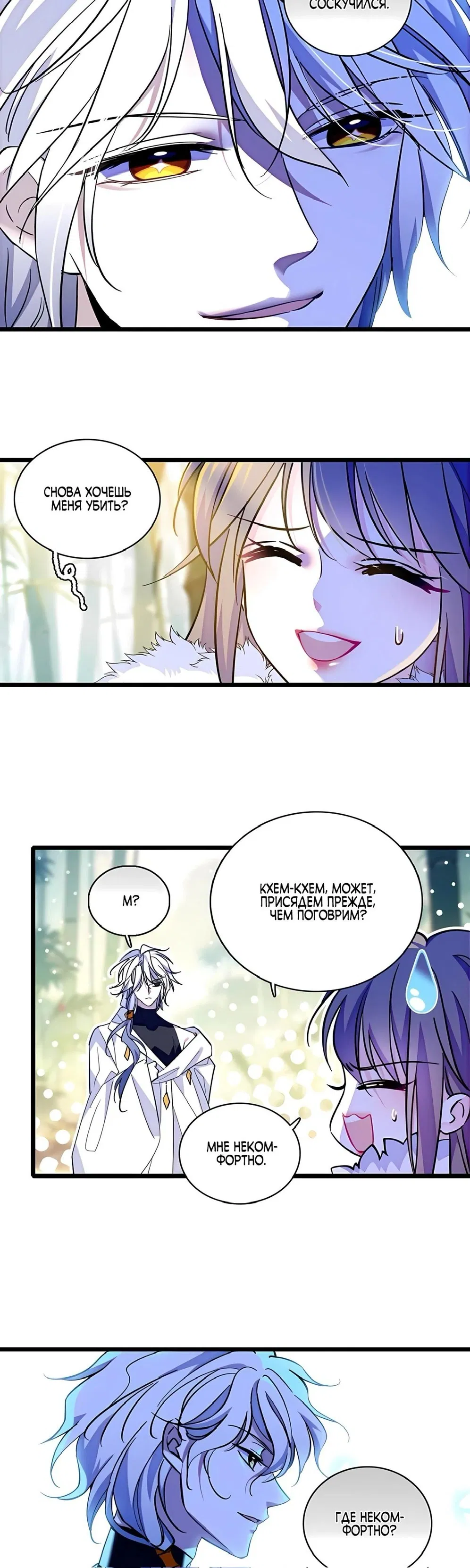 Манга Моя новая жизнь в мире зверей - Глава 306 Страница 3