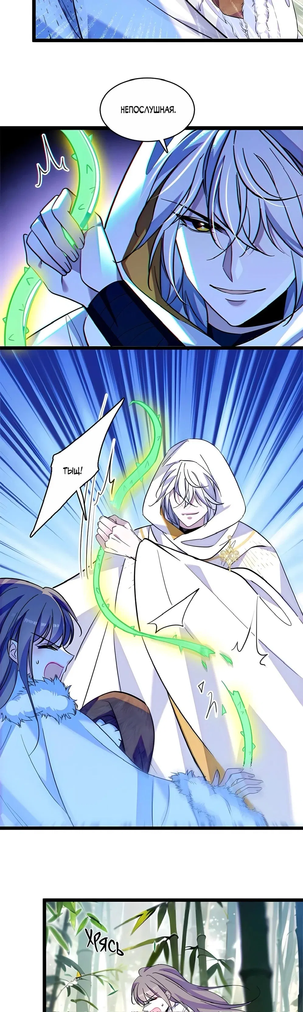 Манга Моя новая жизнь в мире зверей - Глава 305 Страница 7