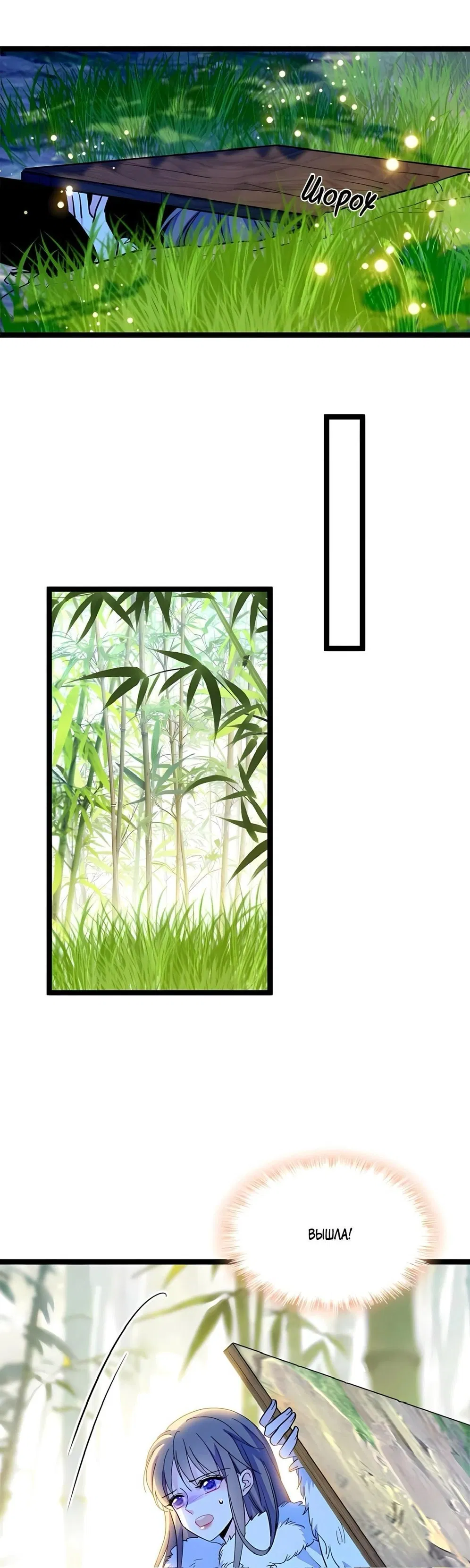 Манга Моя новая жизнь в мире зверей - Глава 305 Страница 2