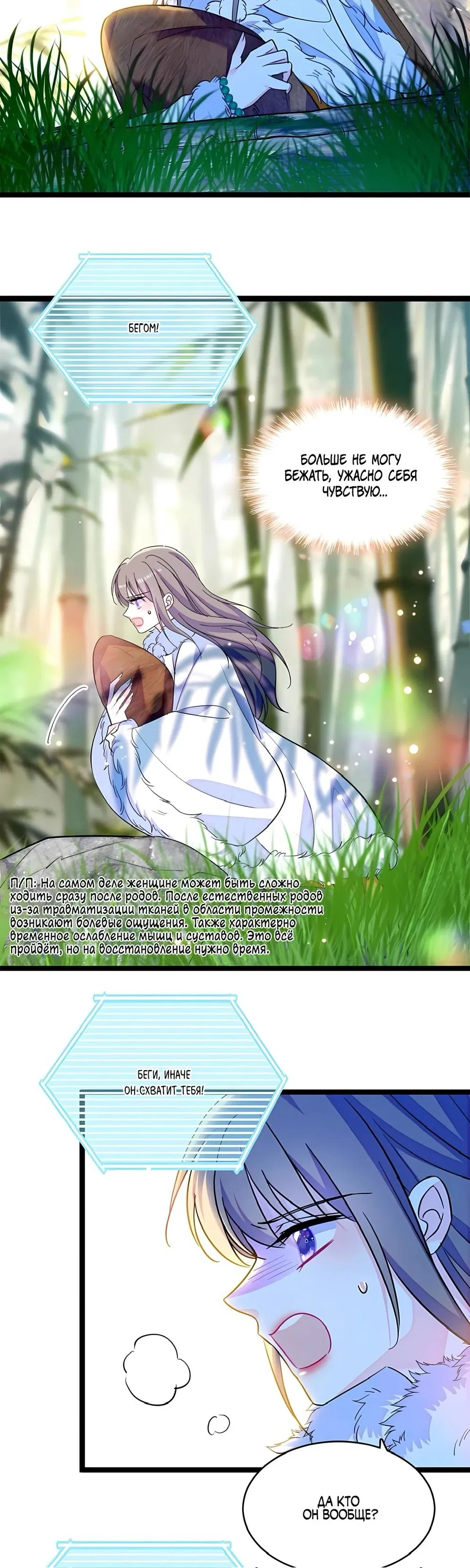 Манга Моя новая жизнь в мире зверей - Глава 305 Страница 3