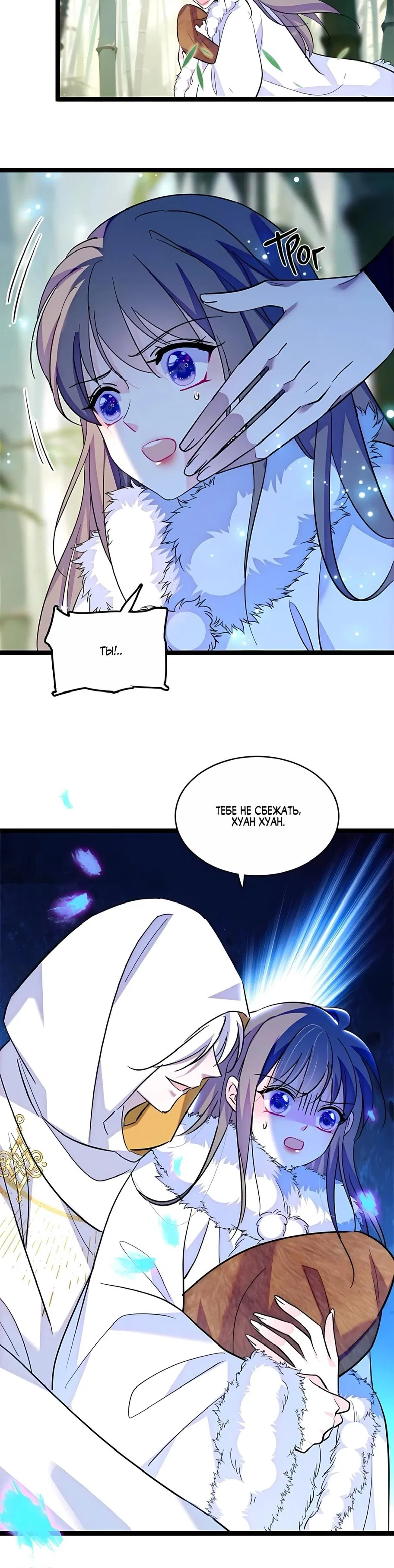 Манга Моя новая жизнь в мире зверей - Глава 305 Страница 8