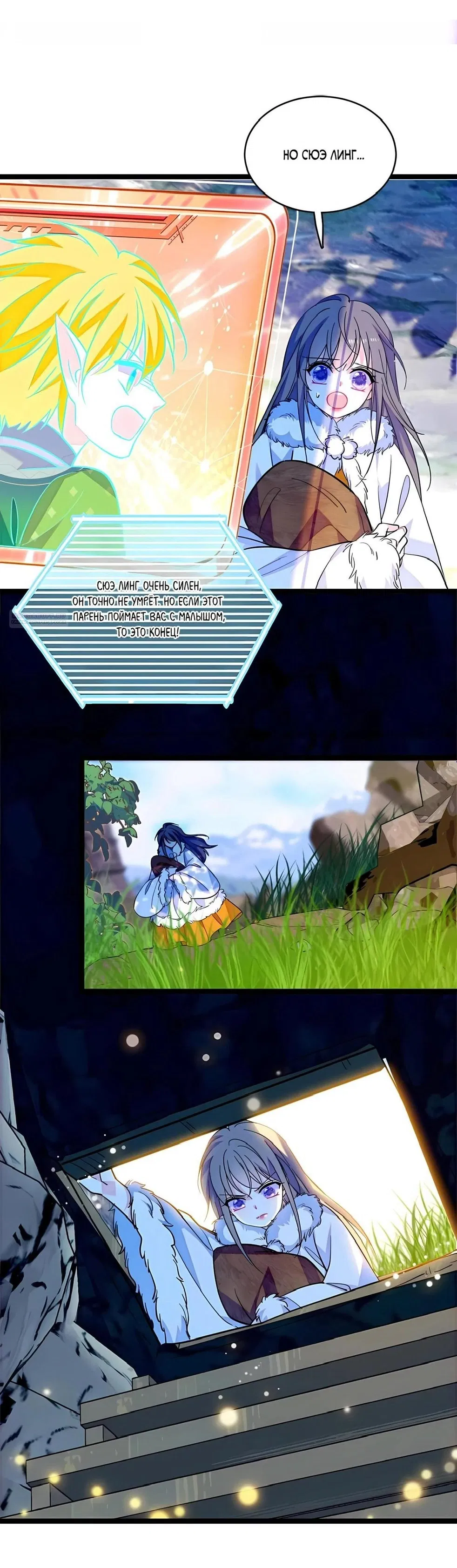 Манга Моя новая жизнь в мире зверей - Глава 305 Страница 1