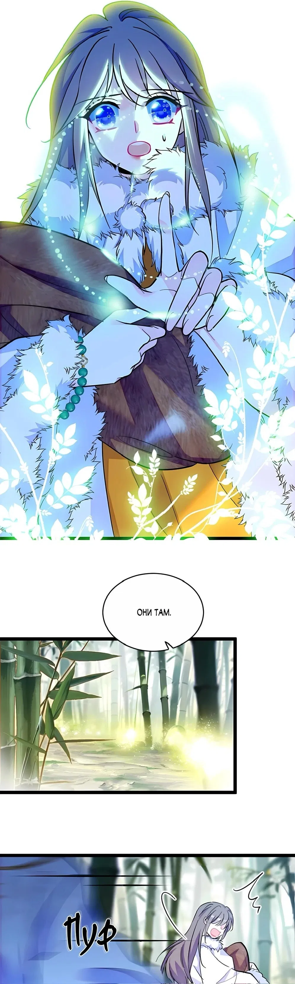 Манга Моя новая жизнь в мире зверей - Глава 305 Страница 5