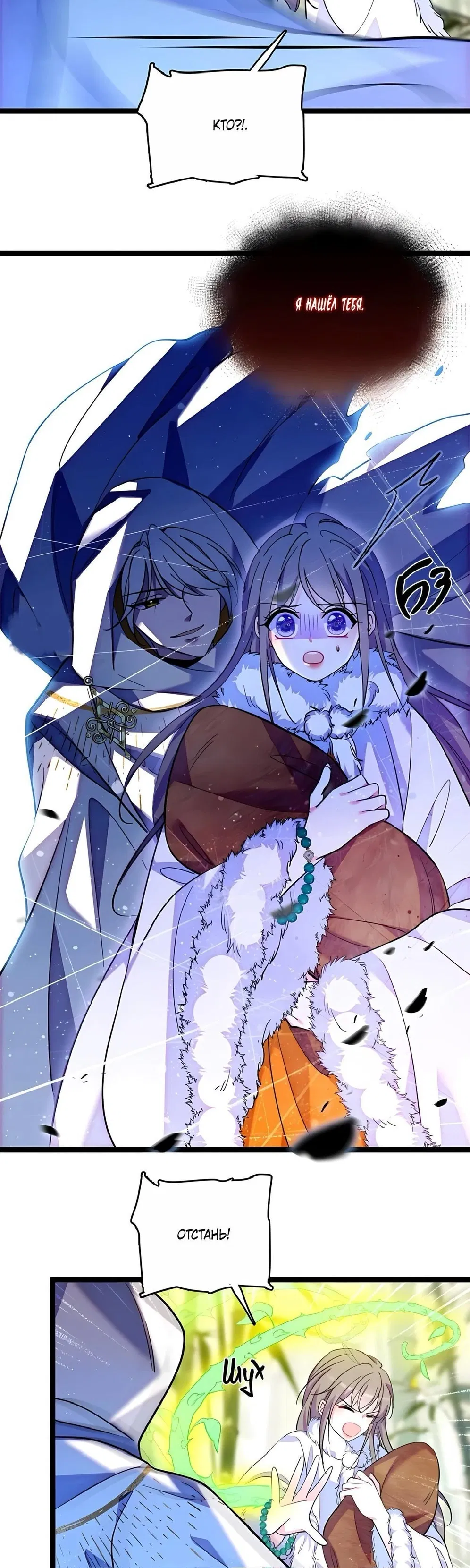 Манга Моя новая жизнь в мире зверей - Глава 305 Страница 6