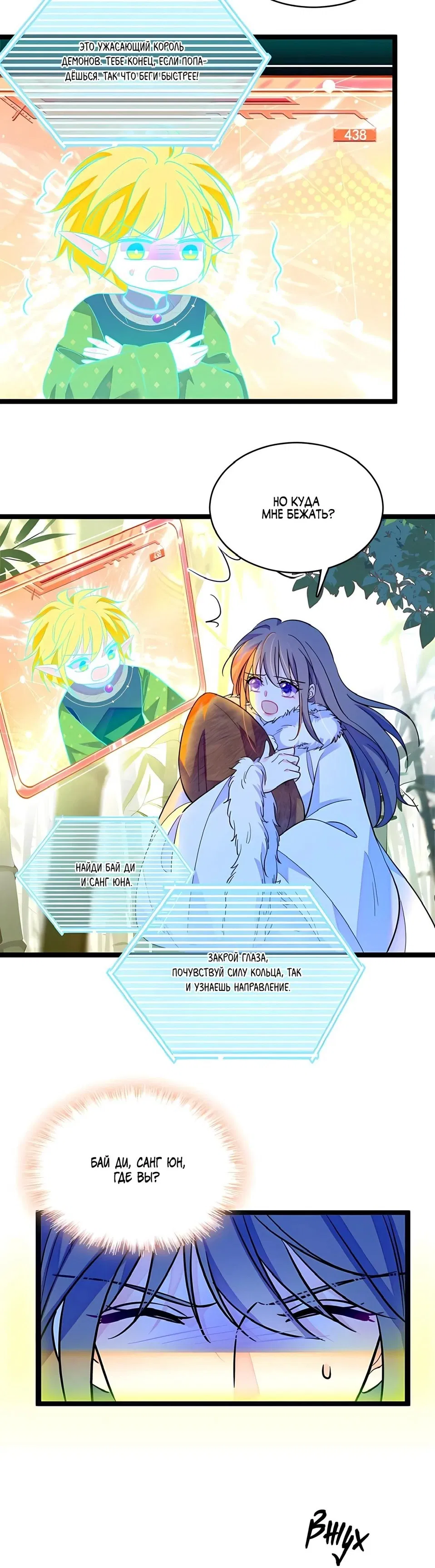 Манга Моя новая жизнь в мире зверей - Глава 305 Страница 4