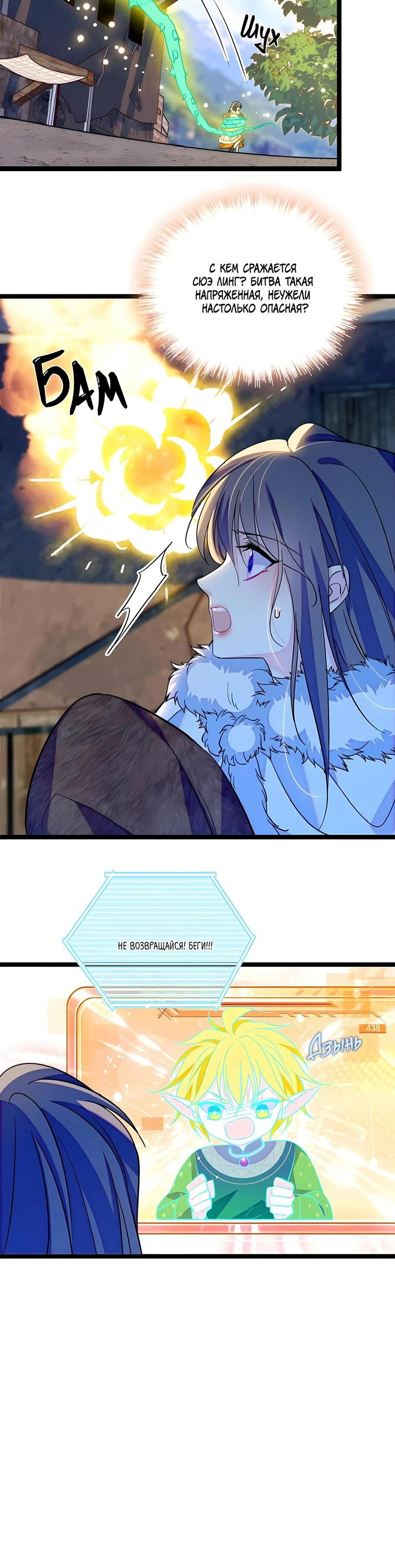 Манга Моя новая жизнь в мире зверей - Глава 304 Страница 11