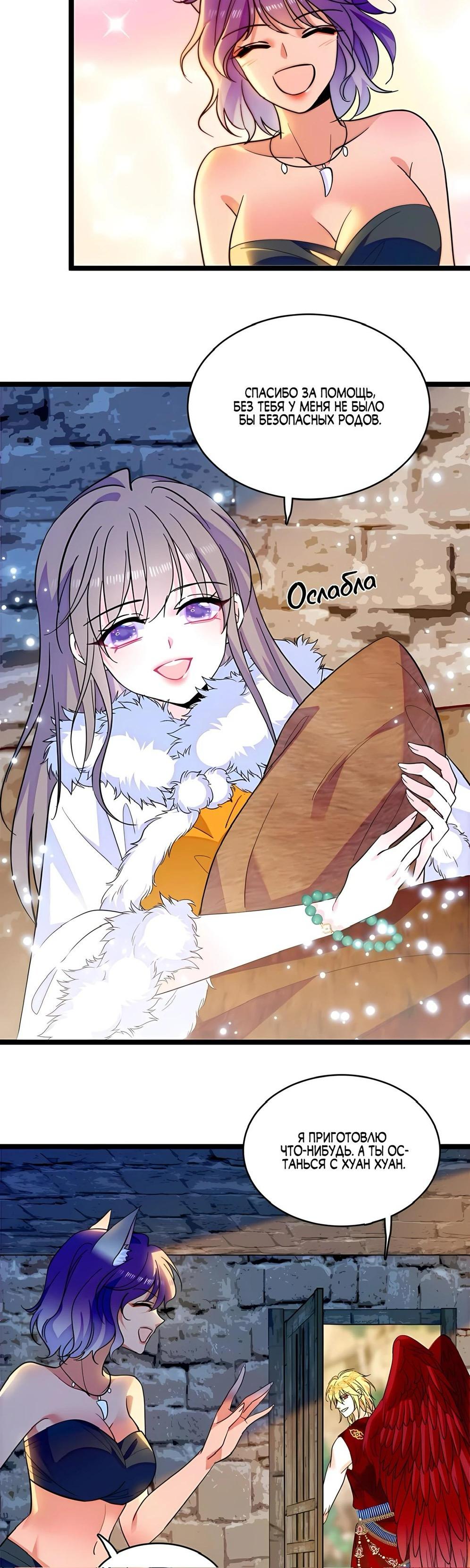 Манга Моя новая жизнь в мире зверей - Глава 304 Страница 3