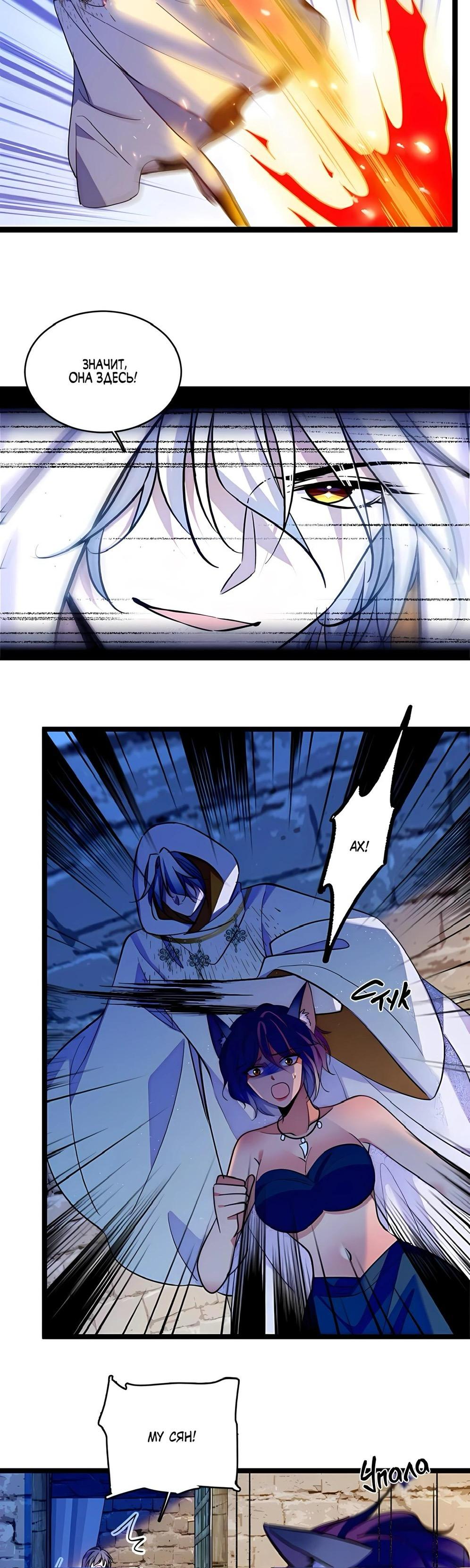 Манга Моя новая жизнь в мире зверей - Глава 304 Страница 8