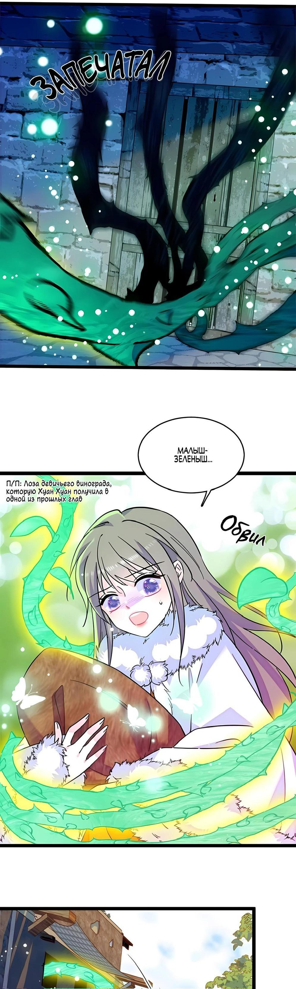 Манга Моя новая жизнь в мире зверей - Глава 304 Страница 10