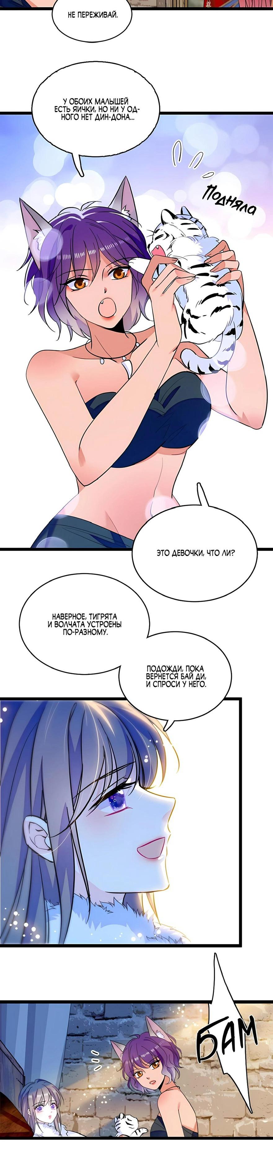 Манга Моя новая жизнь в мире зверей - Глава 304 Страница 4