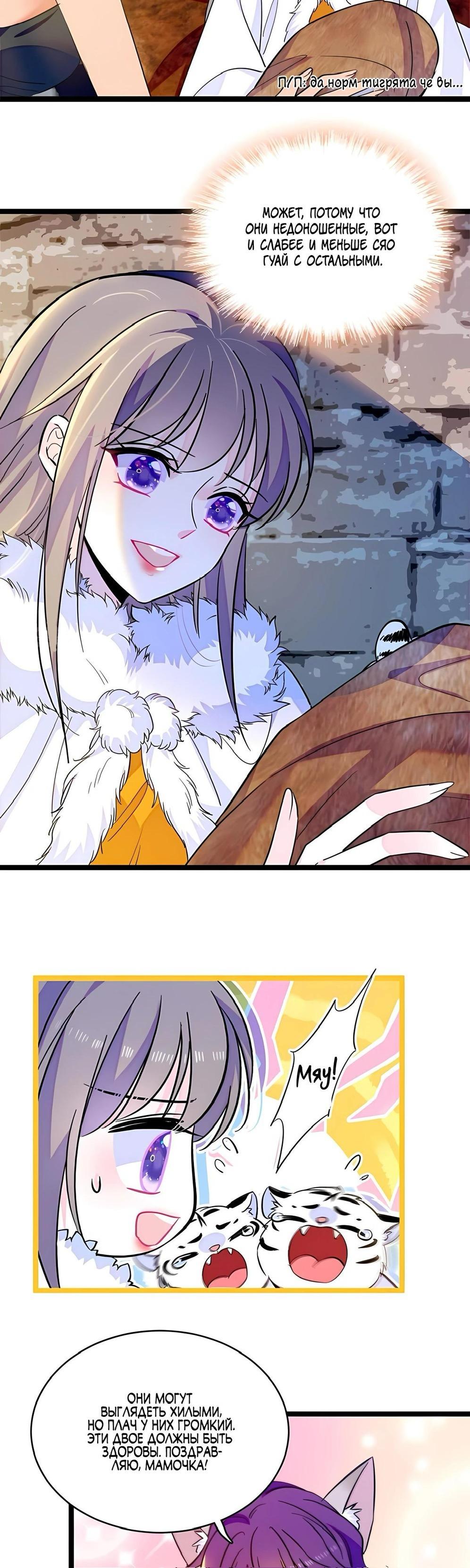 Манга Моя новая жизнь в мире зверей - Глава 304 Страница 2