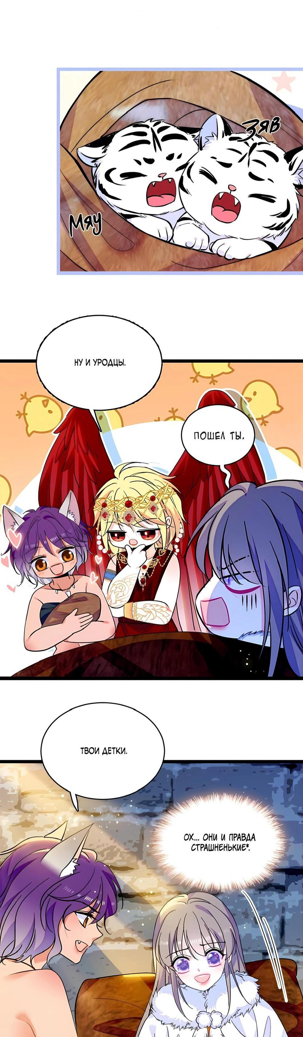 Манга Моя новая жизнь в мире зверей - Глава 304 Страница 1