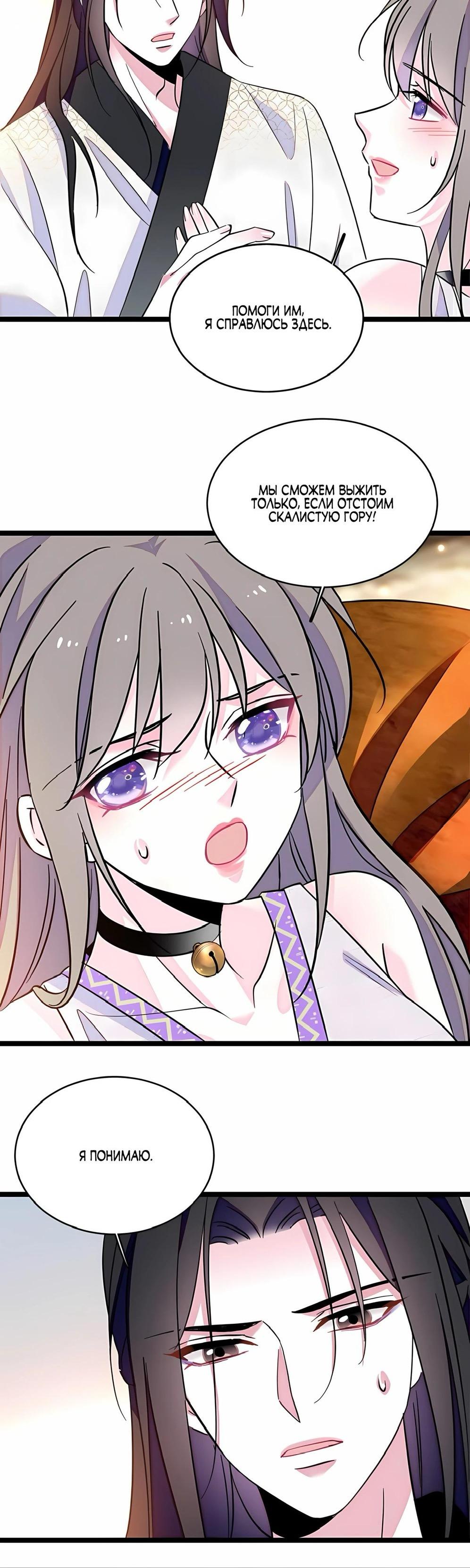 Манга Моя новая жизнь в мире зверей - Глава 303 Страница 4