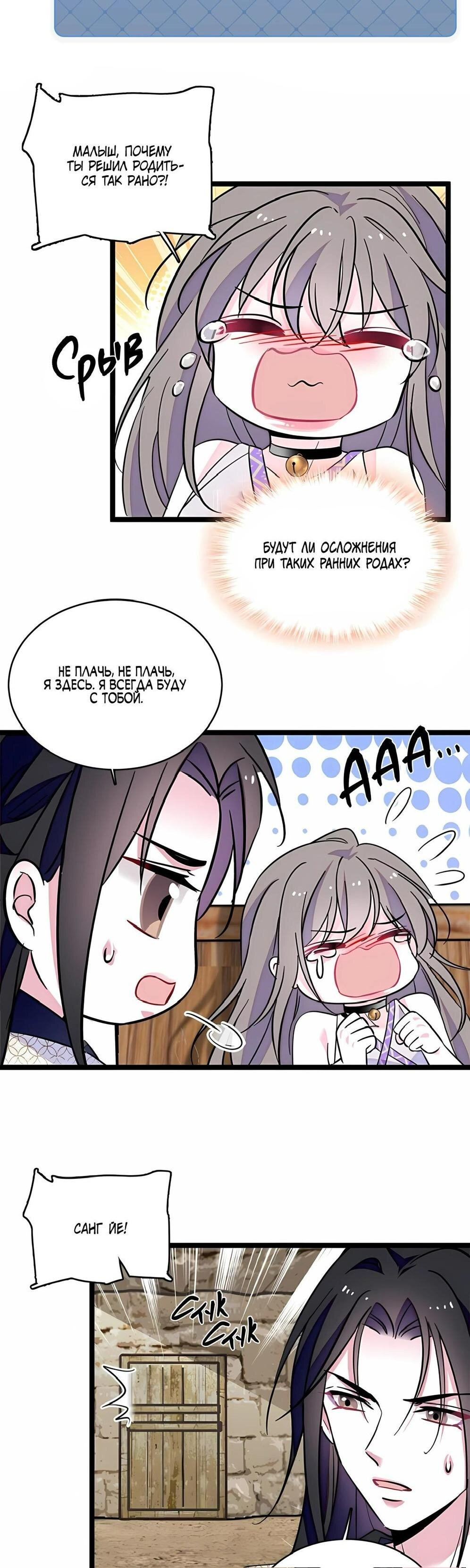 Манга Моя новая жизнь в мире зверей - Глава 303 Страница 2