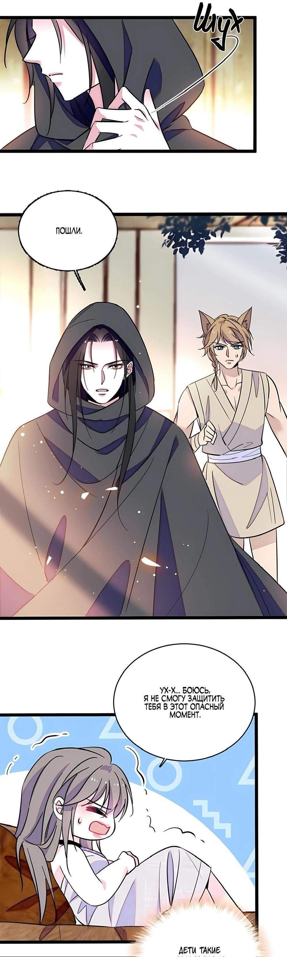 Манга Моя новая жизнь в мире зверей - Глава 303 Страница 6