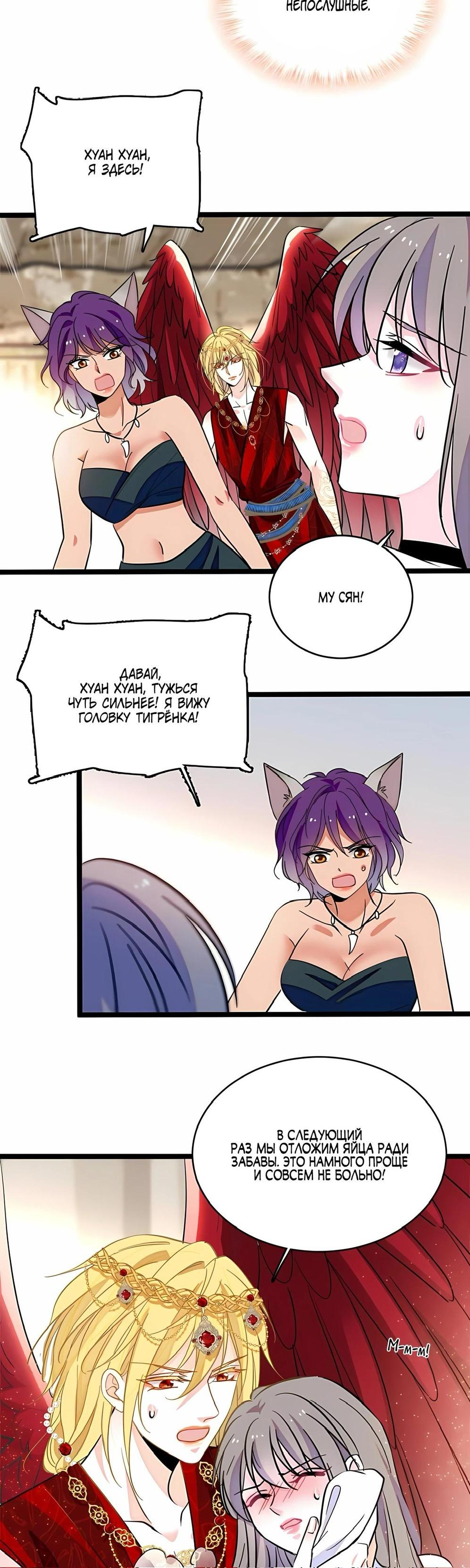 Манга Моя новая жизнь в мире зверей - Глава 303 Страница 7