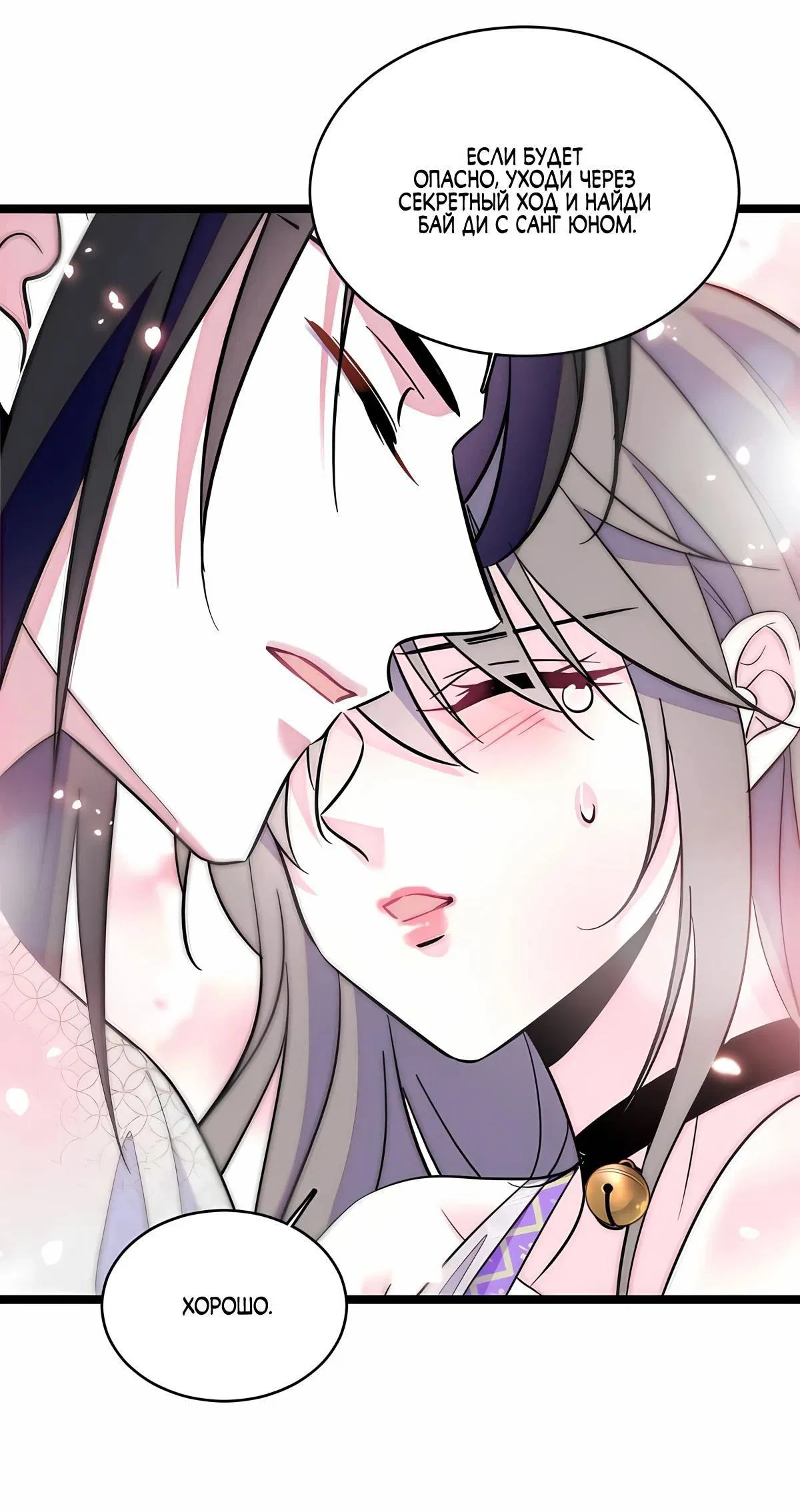 Манга Моя новая жизнь в мире зверей - Глава 303 Страница 5