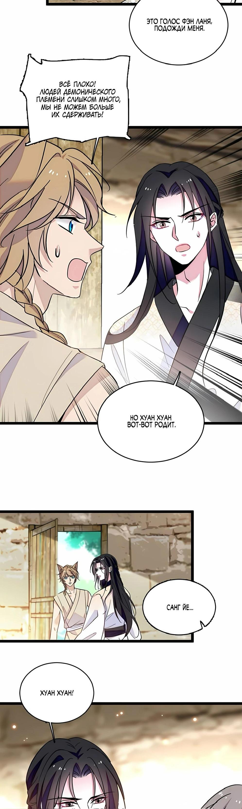 Манга Моя новая жизнь в мире зверей - Глава 303 Страница 3