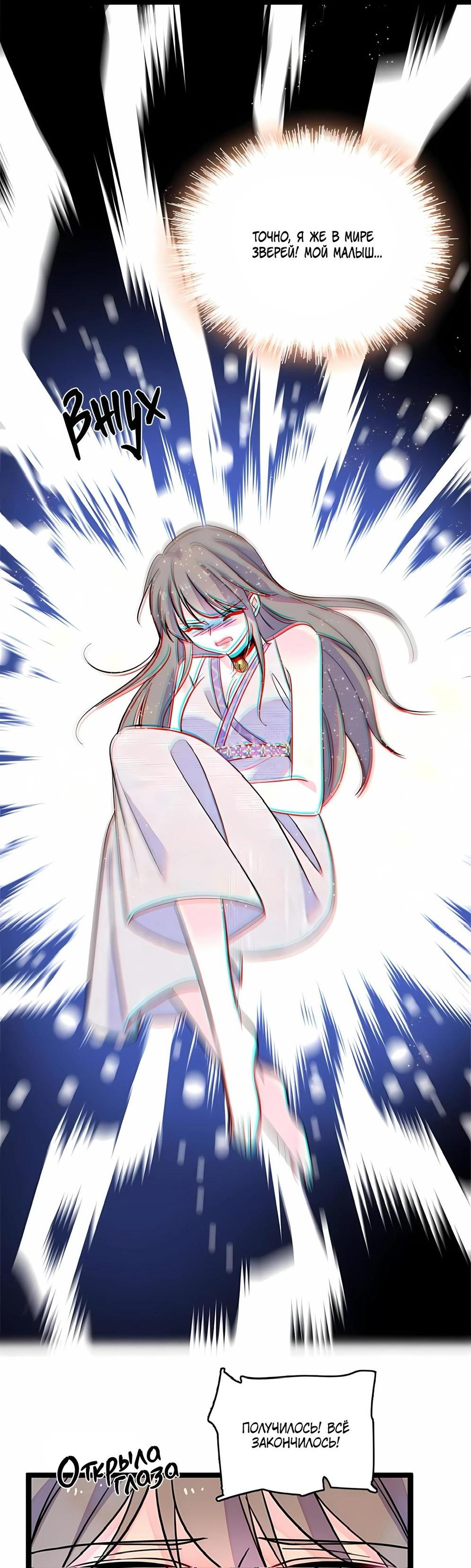 Манга Моя новая жизнь в мире зверей - Глава 303 Страница 11