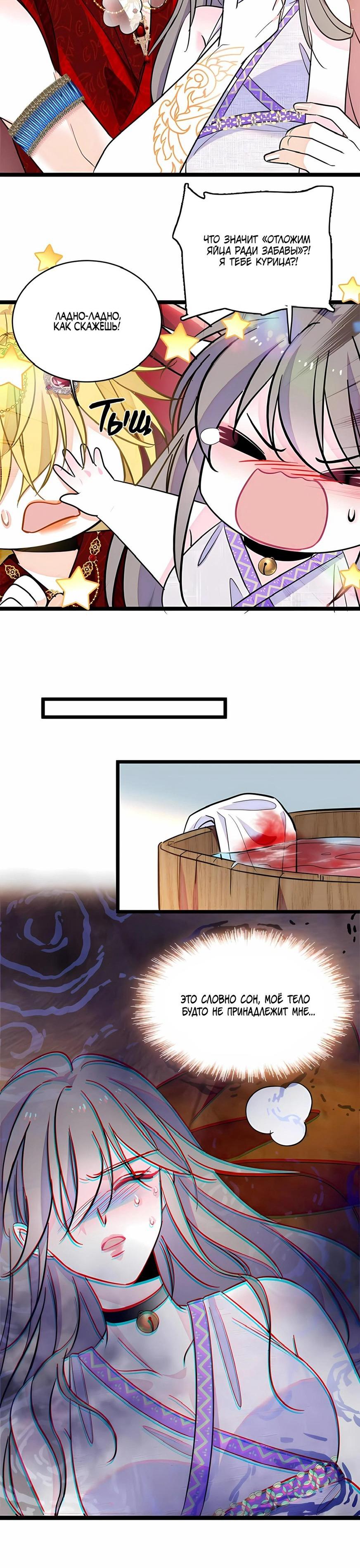 Манга Моя новая жизнь в мире зверей - Глава 303 Страница 8