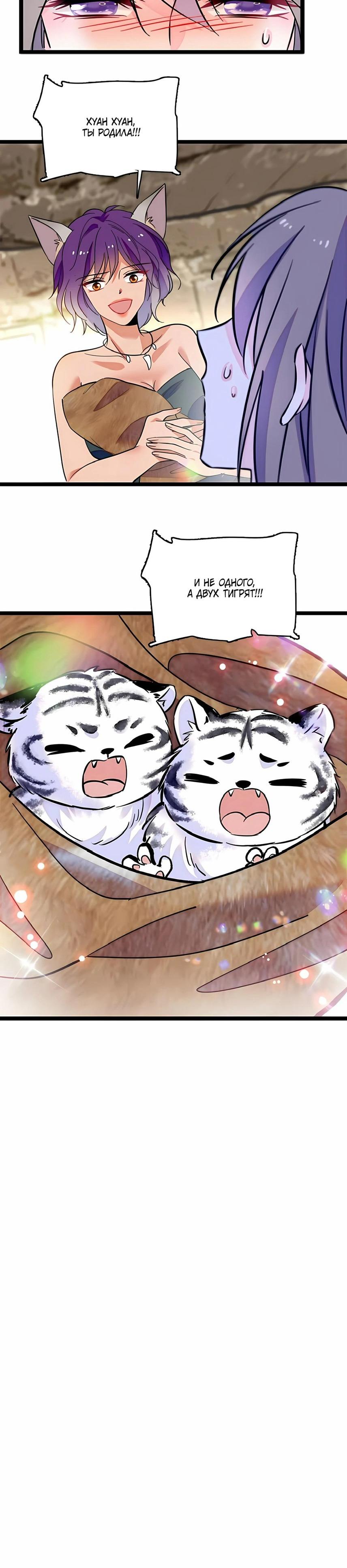 Манга Моя новая жизнь в мире зверей - Глава 303 Страница 12