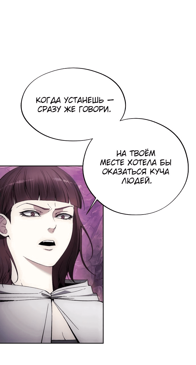 Манга Как жить злодеем - Глава 103 Страница 33