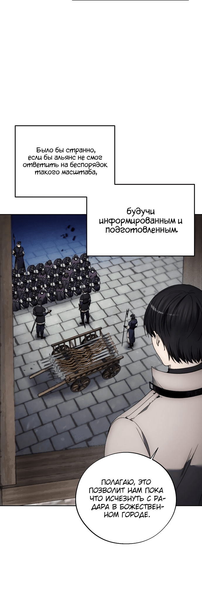 Манга Как жить злодеем - Глава 109 Страница 39