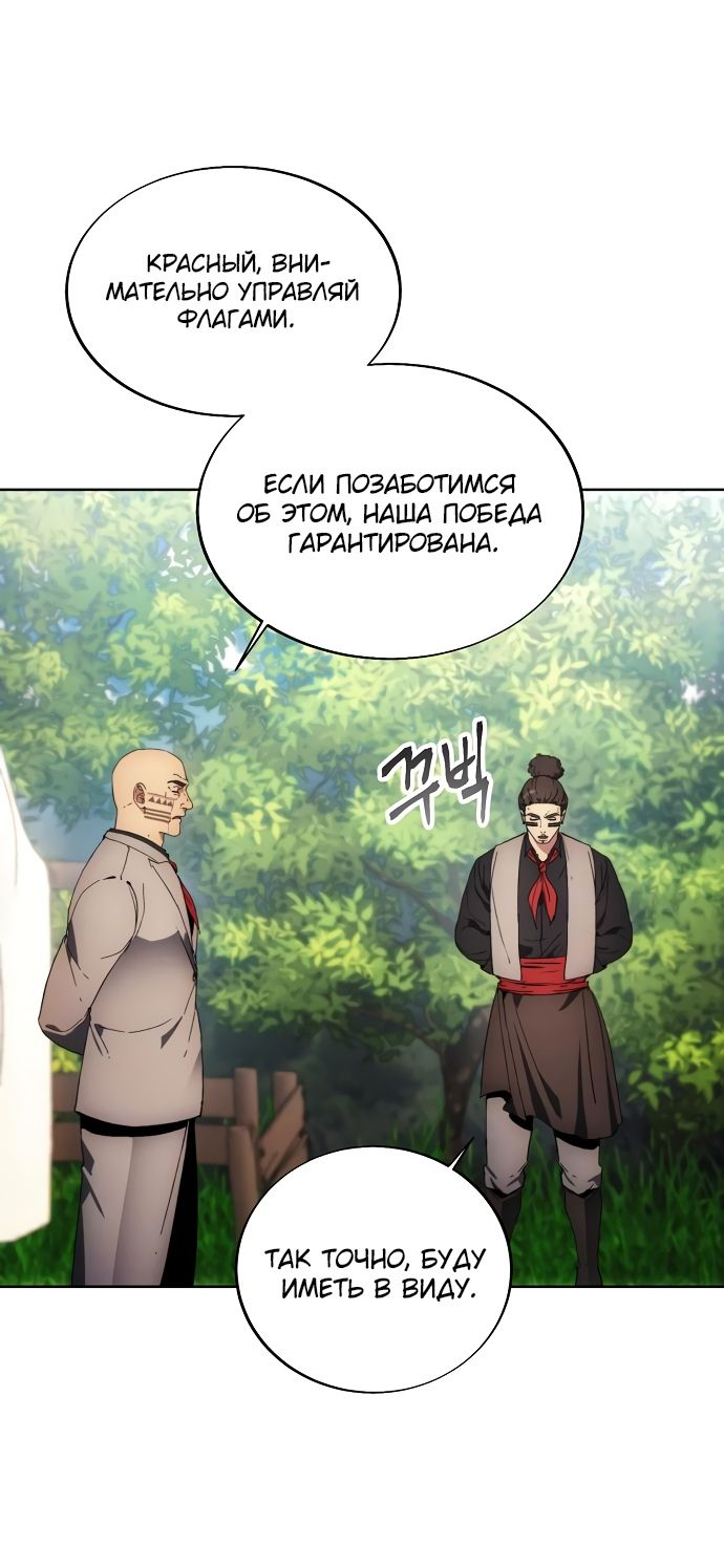 Манга Как жить злодеем - Глава 114 Страница 26