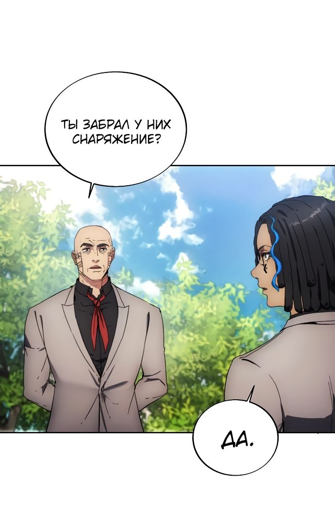 Манга Как жить злодеем - Глава 114 Страница 28