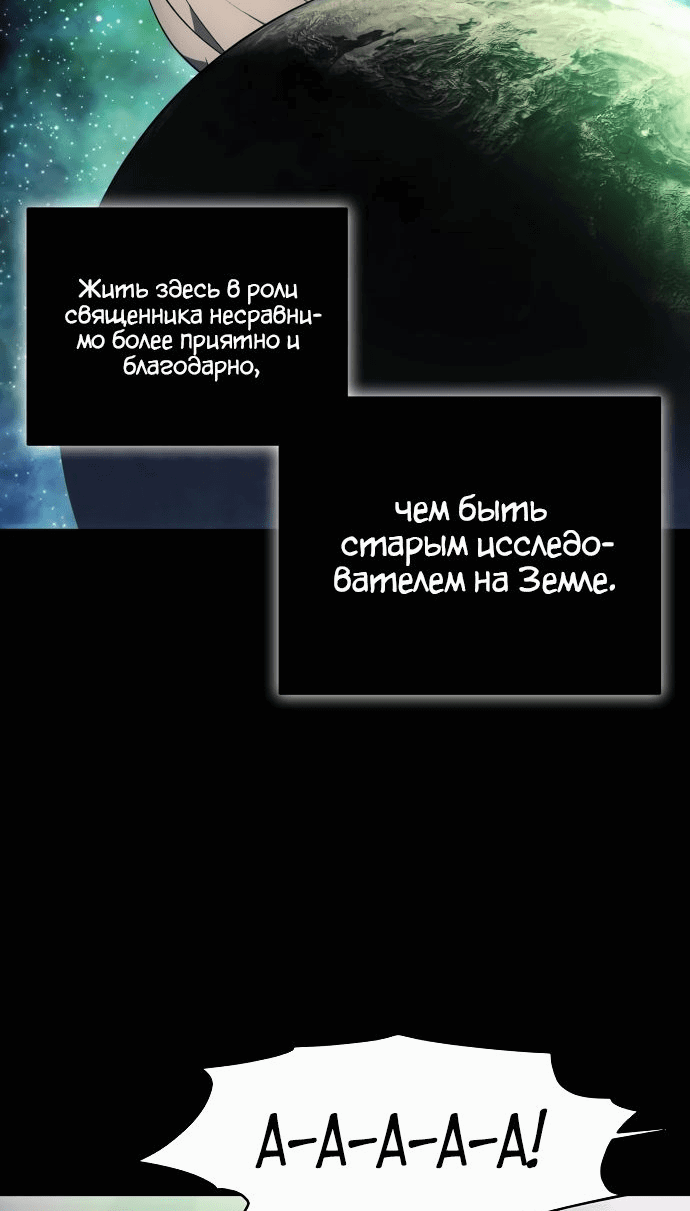Манга Как жить злодеем - Глава 116 Страница 50