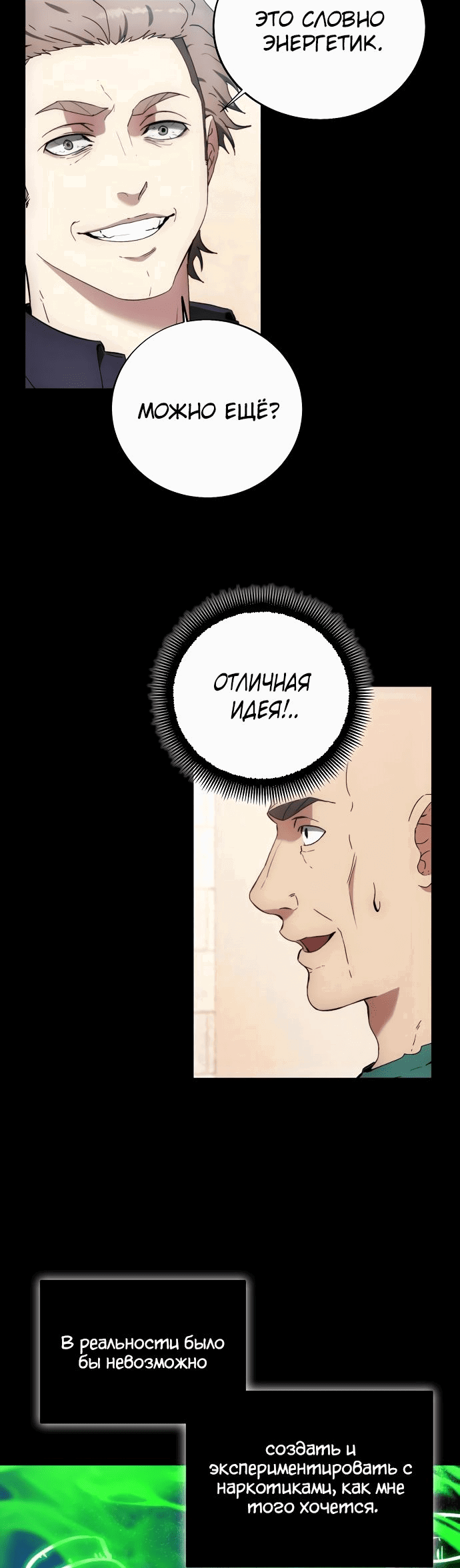 Манга Как жить злодеем - Глава 116 Страница 47